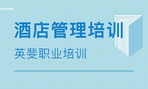 鄭州餐飲管理培訓(xùn)班選擇指南與排名參考